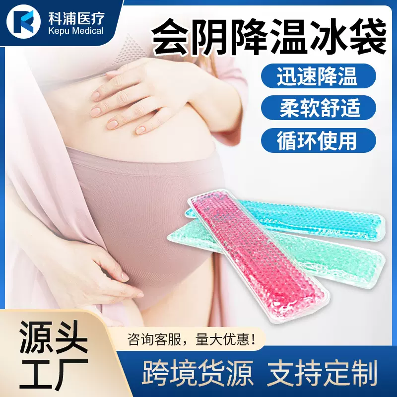 产妇会阴降温冰袋月子用品顺产冷敷降温冰条薄款恢复会阴冰袋