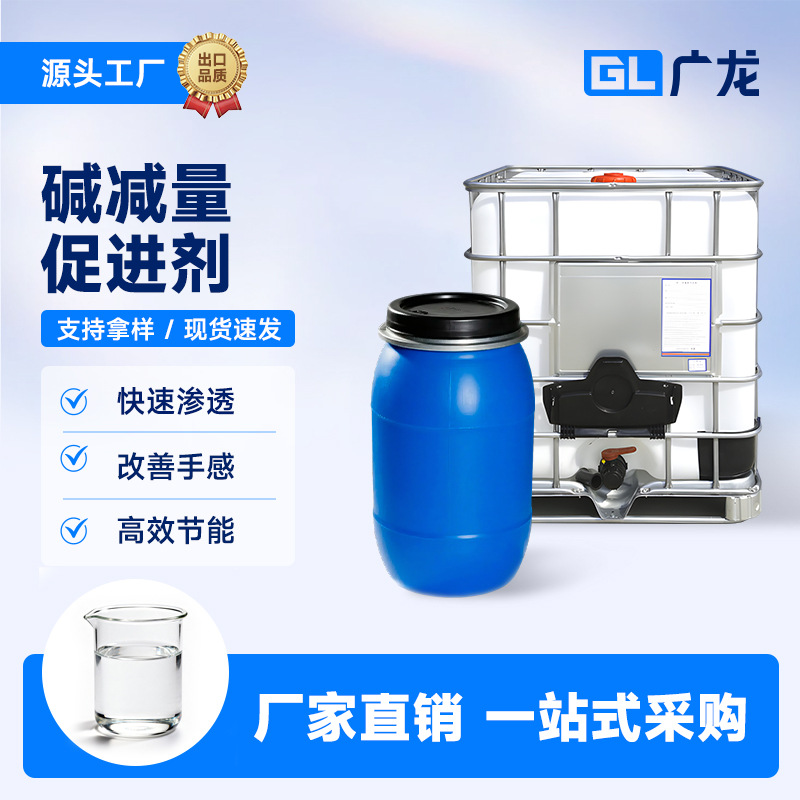 厂家批发聚酯纤维涤纶织物碱减量工艺助剂提高碱量的效率和均匀性