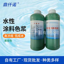 水性涂料色浆果绿色批发纺织厂印染乳胶漆水泥皮革添加用涂料色浆
