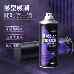 UROSE髮膠定型噴霧男士女自然蓬鬆高顱頂空氣感頭髮型旅行裝高鐵
