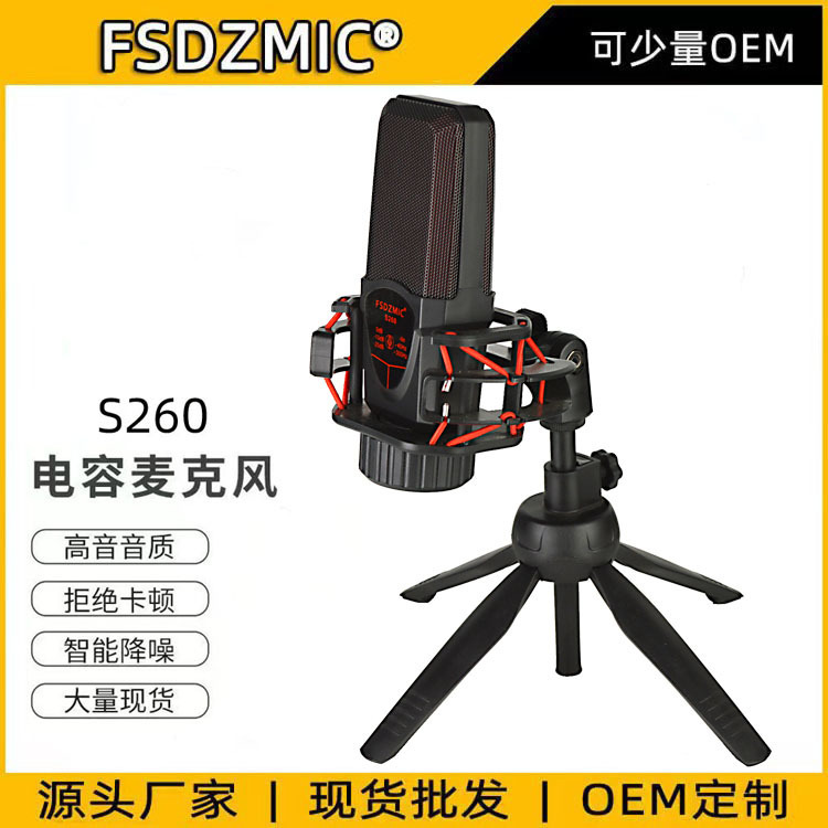 S260 Condenser Microphone Sound Card Square Microphone Computer Recording Microphone Sound Card Live Broadcast Universal Karaoke