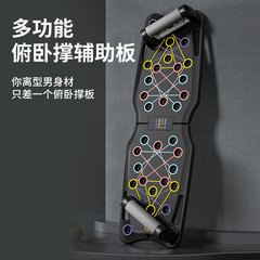 Push-up Training Board Multifunctional Stand Men's Assistance Equipment Home Fitness Plank Exercise Equipment