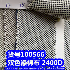 100566#粗纹双色涤棉布、2400D涤棉布双色布马赛克纹布料