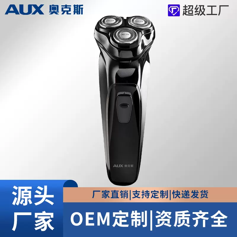 一件代发奥克斯剃须刀刮胡刀充电式须刨胡须刀头水洗男士智能剃须