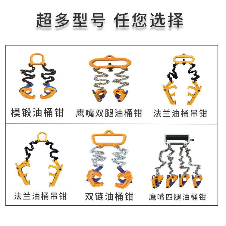 Forklift oil drum hoist clamp chain forging oil drum gripper QT and YQC oil drum clamp bucket grabber oil drum lifting clamp
