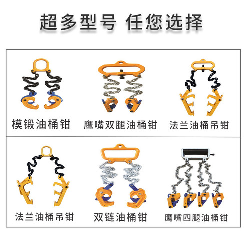 Forklift oil drum hoist clamp chain forging oil drum gripper QT and YQC oil drum clamp bucket grabber oil drum lifting clamp