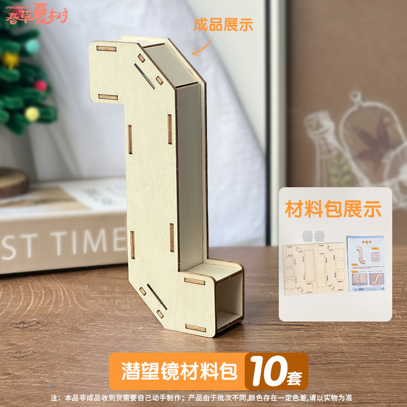 [잠망경 소재 패키지] 10세트