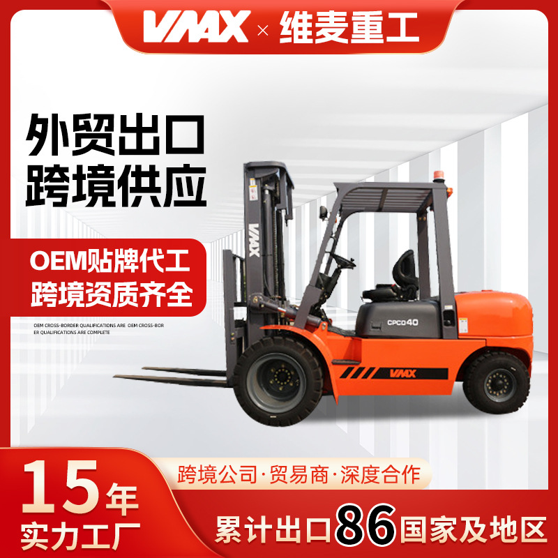 维麦重工CPCD40 4吨内燃平衡重式叉车