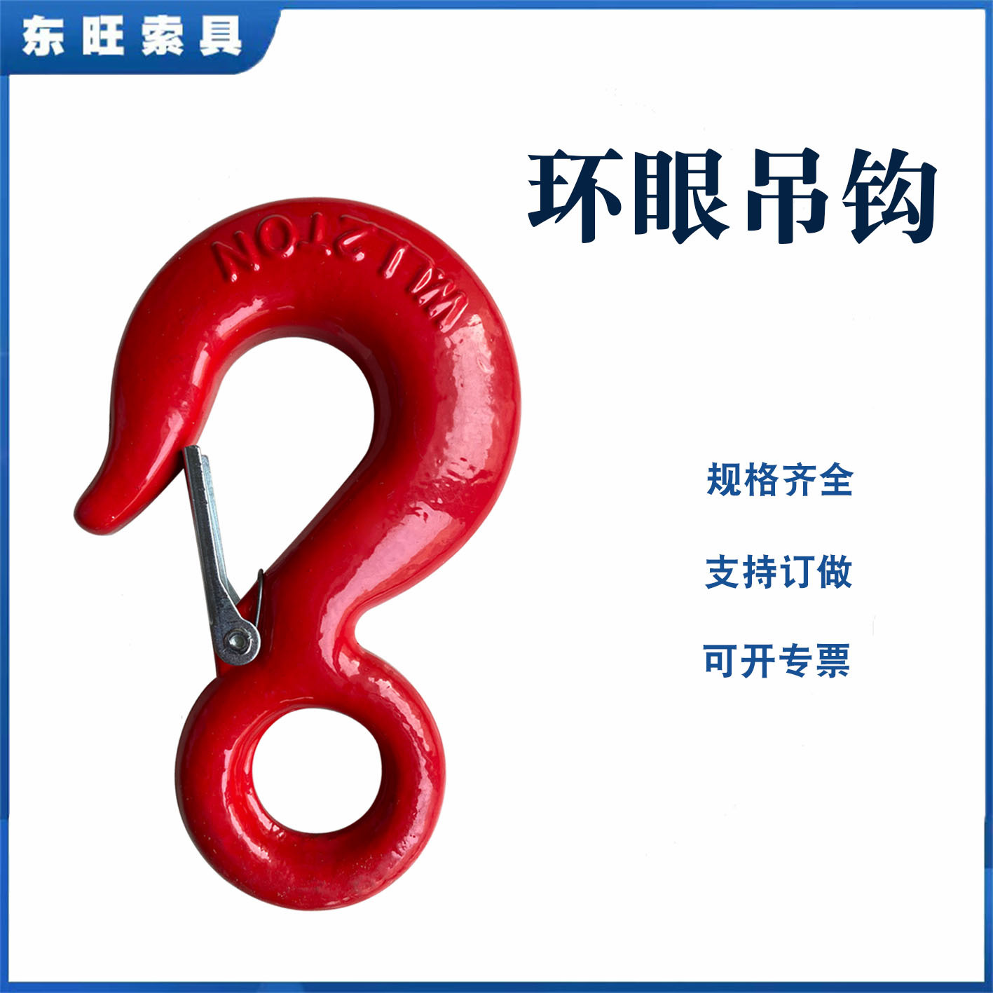 起重美式环眼吊钩高强度合金钢320C货钩舌片吊钩起重吊具大开口钩