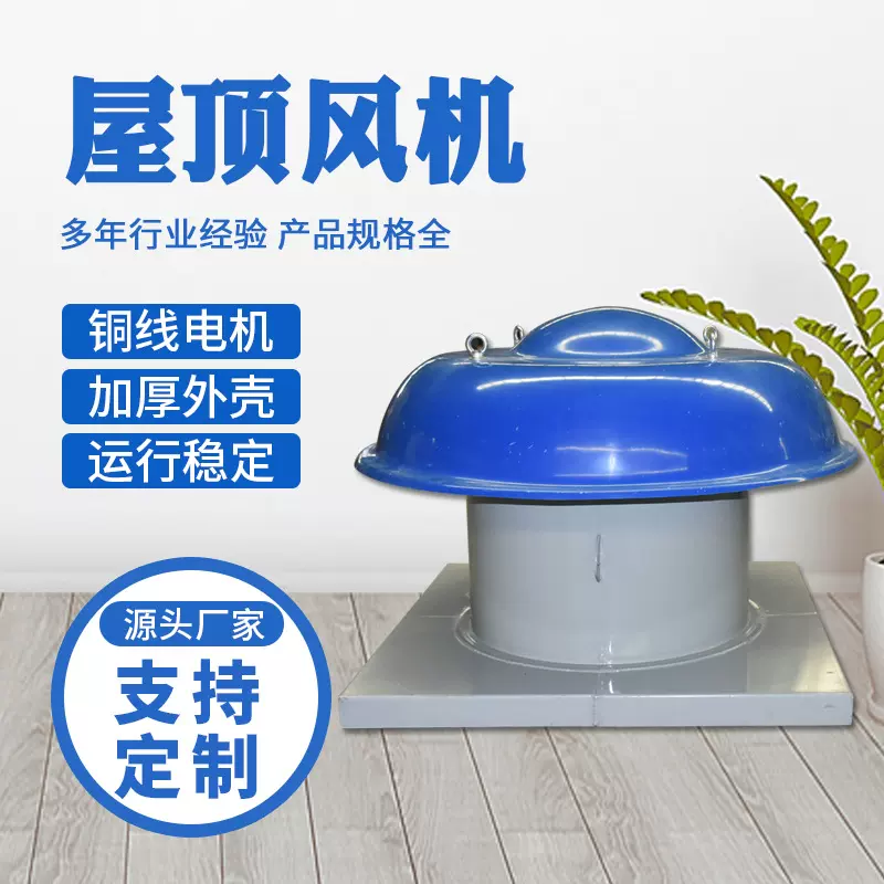 厂家直供屋顶通风机玻璃钢屋顶风机离心式屋机风机玻璃钢屋顶风机