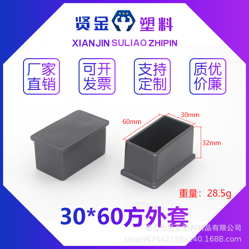 30*60方外套   厂家批发   健身器材配件  方管管套  PVC材质
