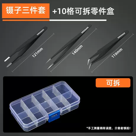Three-piece tweezers +10-grid parts box