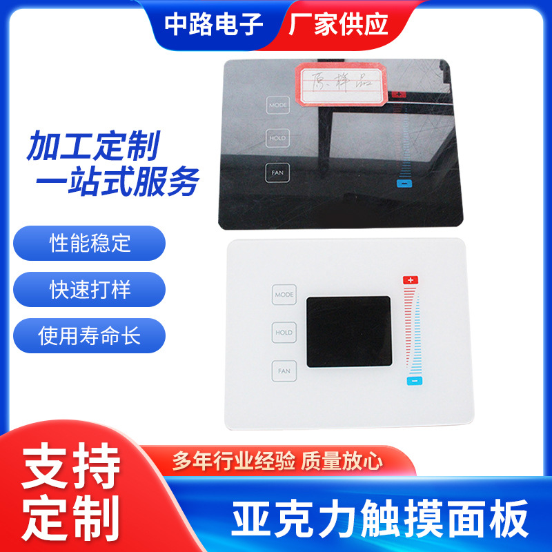 亚克力触摸面板 厂家定 做 有机玻璃印刷雕刻 电器亚克力