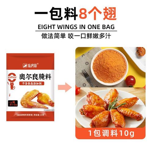 New Orleans Marinade Wholesale Chicken Wings, Ribs, Chicken Skewers, Fish, Fried Chicken Marinade, New Orleans BBQ Seasoning