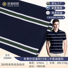 条纹珠地布商务POLO衫精梳面料40s单珠地网眼布透气运动T恤面料
