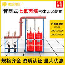 管网式七氟丙烷灭火装置内贮压自动气体灭火系统厂家灭火剂充装