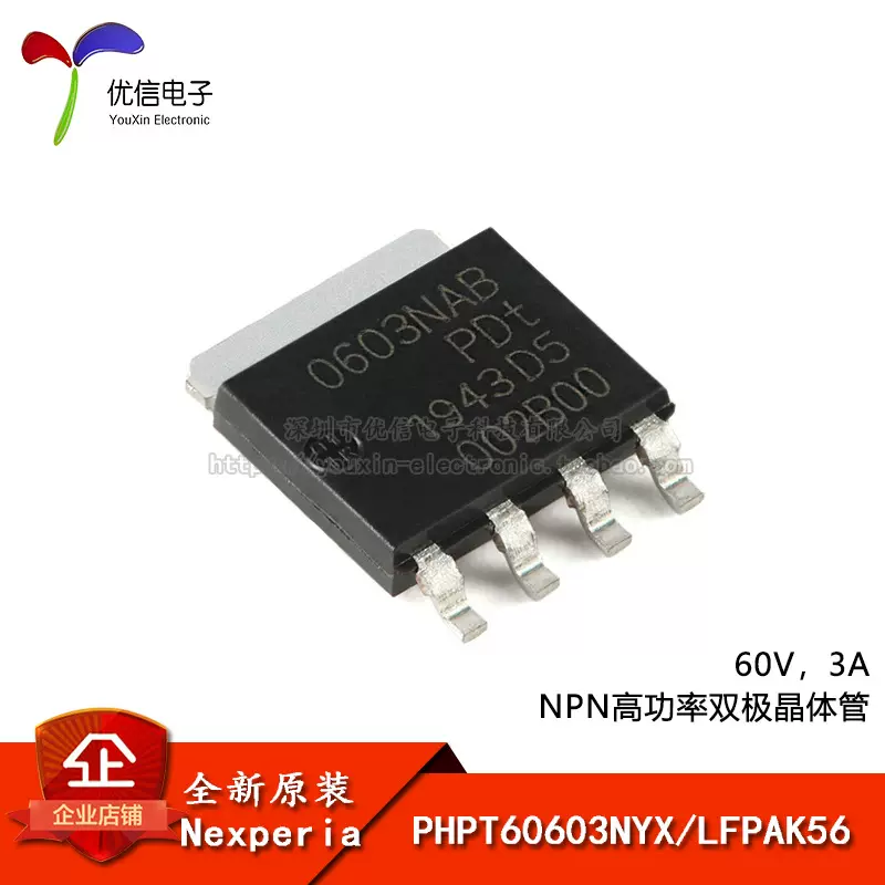 原装 PHPT60603NYX LFPAK56 60V，3A NPN高功率双极晶体管