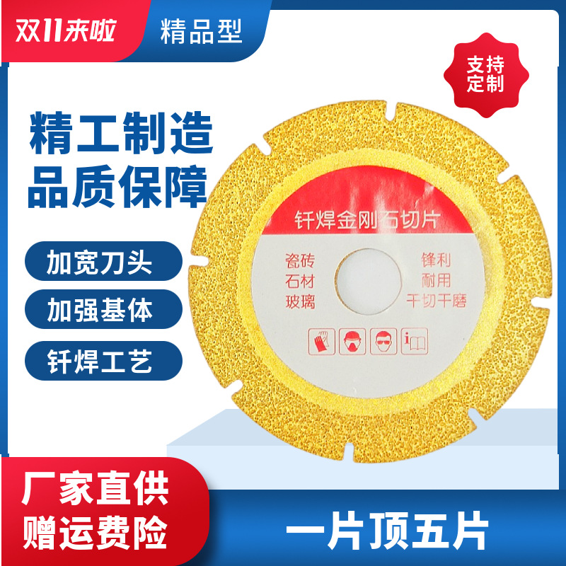 钎焊切割片金刚石锯片陶瓷石材混泥土玻璃铸铁不锈钢切割片干切王