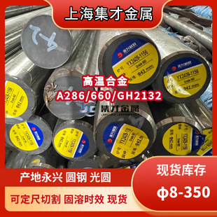 �F؛������SA286�ߜغϽ��A�܇����ܹ�GH2132/660B�AҎ���Rȫ