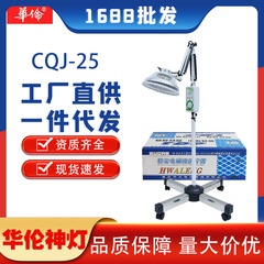 華倫cqj25電磁波tdp治療器医療用遠赤外線理学療法灯無光焼きランプ家庭用ランプ卸売り
