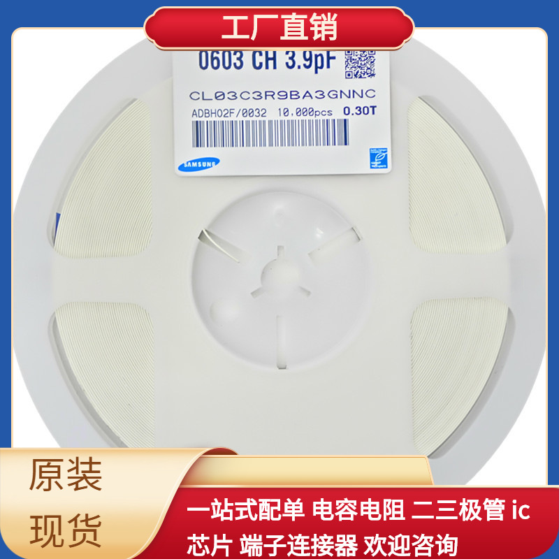 CL03C3R9BA3GNNC 贴片容 0201 3.9PF 25V COG材质