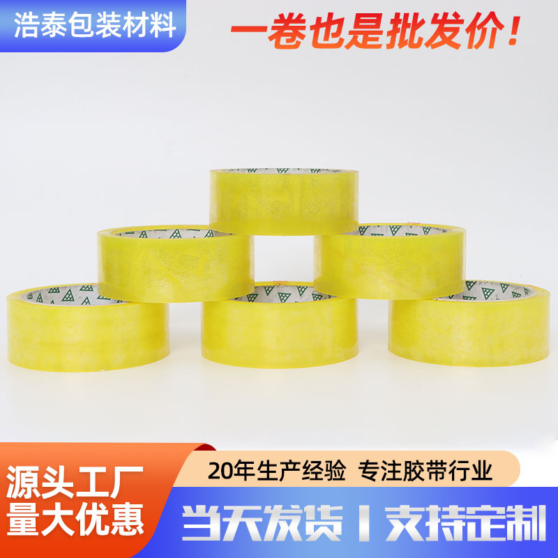 大卷加宽胶带厂家高粘度大号宽黄胶带透明快递打包不易断封箱胶带