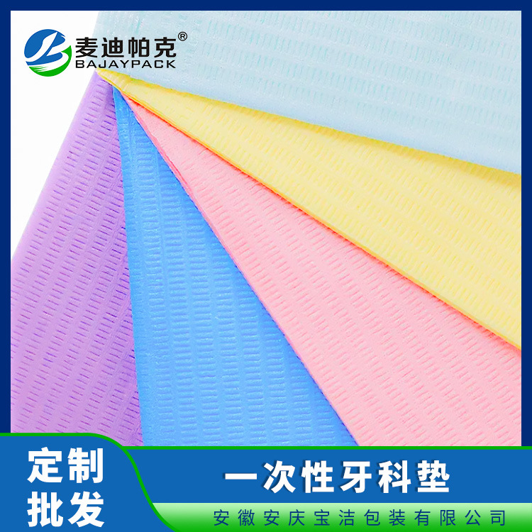 一次性牙科垫 防水防渗漏一次性医用牙科包装材料 规格齐全