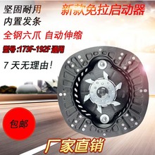 单缸风冷柴油机173F178F186F易启动免拉启动器微耕机手摇启动器