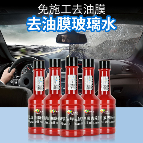 Car glass oil film remover remover car window oil film remover powerful decontamination and rainproof defogger