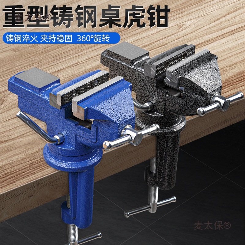 小台钳家用桌虎钳两用台虎钳小型工作台万向平口钳多功能快麦太保