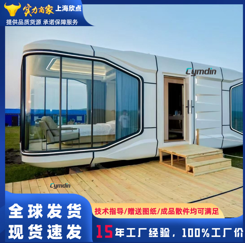 Cápsula simple cápsula espacial móvil B & B tienda de contenedores Apple cabina oficina contenedor móvil sala