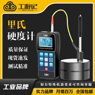 工游记便携式高精度金属检测布维洛氏模具钢硬度测试仪里氏硬度计