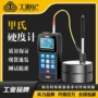 便携式检测洛氏游记硬度计