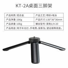 智影迷你铝合金桌面三脚架DJI稳定器底座手持补光灯手电筒支架