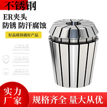 防锈不锈钢筒夹ER11/16/20数控夹套铣床弹性夹头UP级ER325SUSER25