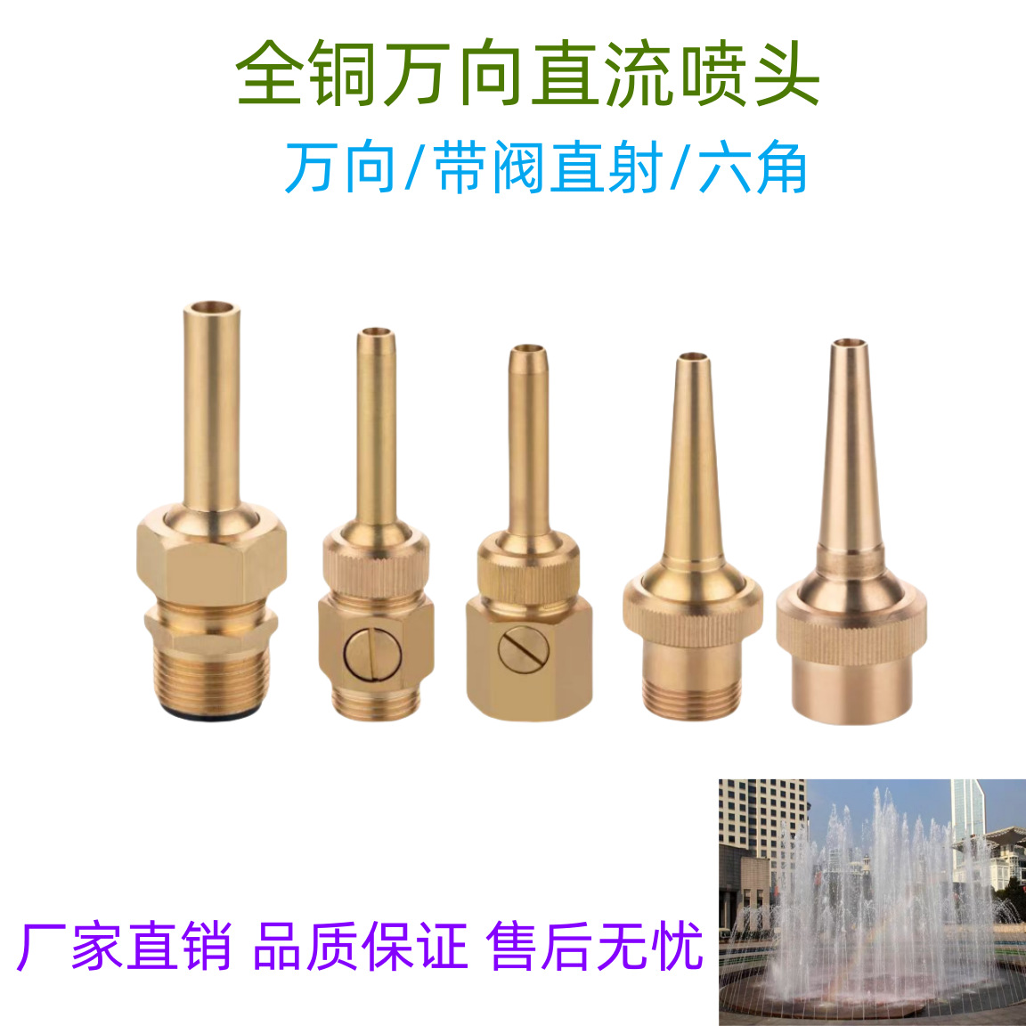 厂家全铜万向直流喷头带阀可调直射水景景观喷泉假山水池广场水柱