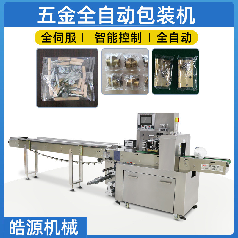 锁头全自动包装设备 食品日用品五金配件门把手封口机 枕式包装机