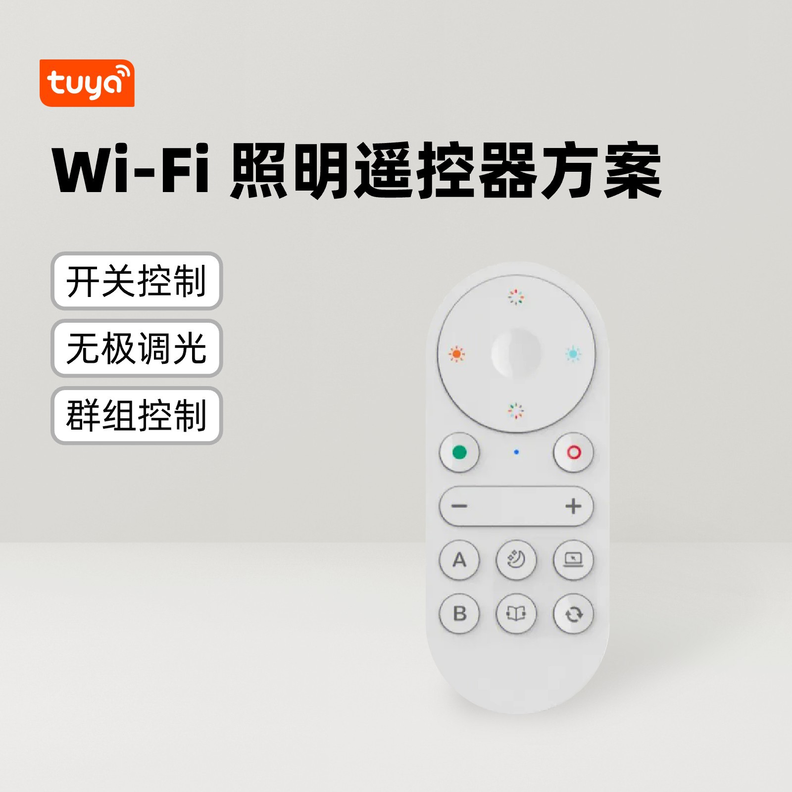 Wi-Fi 조명 원격 제어 솔루션
