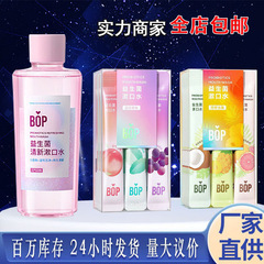 bopプロバイオティクスうがい液、工場直送、卸売専用、大人と子供向け、家庭用使い捨て洗浄、送料無料