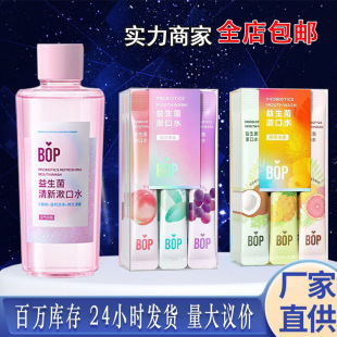 Bop Probiotic Mouthwash to Factory Whole Box Wholesale Special Adult Children Household Disposable Cleaning Free Shipping