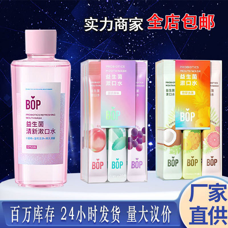 bopプロバイオティクスうがい液、工場直送、卸売専用、大人と子供向け、家庭用使い捨て洗浄、送料無料|undefined