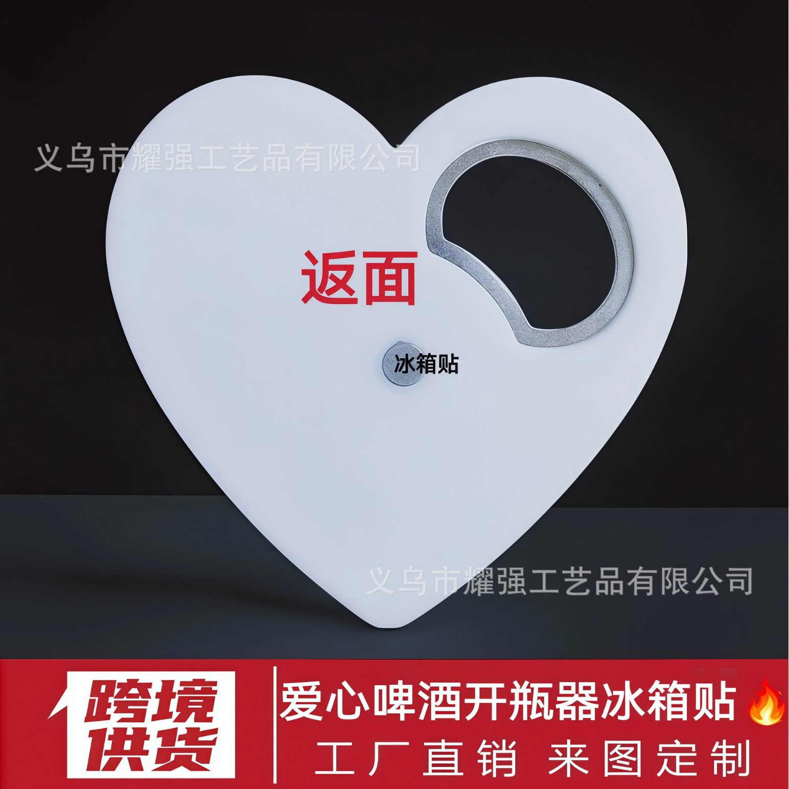 Abridor de botellas de plástico con forma de corazón