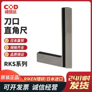 Japan Riken Rks-75 100 Ras-75 100 150 New High-Precision Plane Angle Ruler