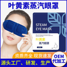 叶黄素蒸汽眼罩草本温润热敷舒缓眼周遮光护目缓解干涩眼疲劳眼贴