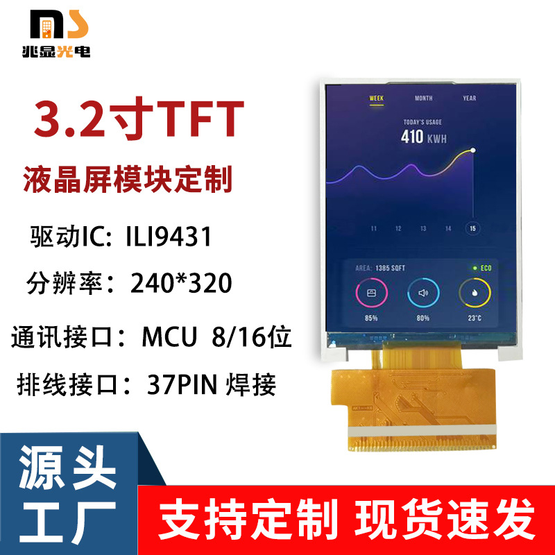 3.2寸tft液晶屏240*320 LCD显示屏37PIN 驱动:ILI9341可选电阻屏