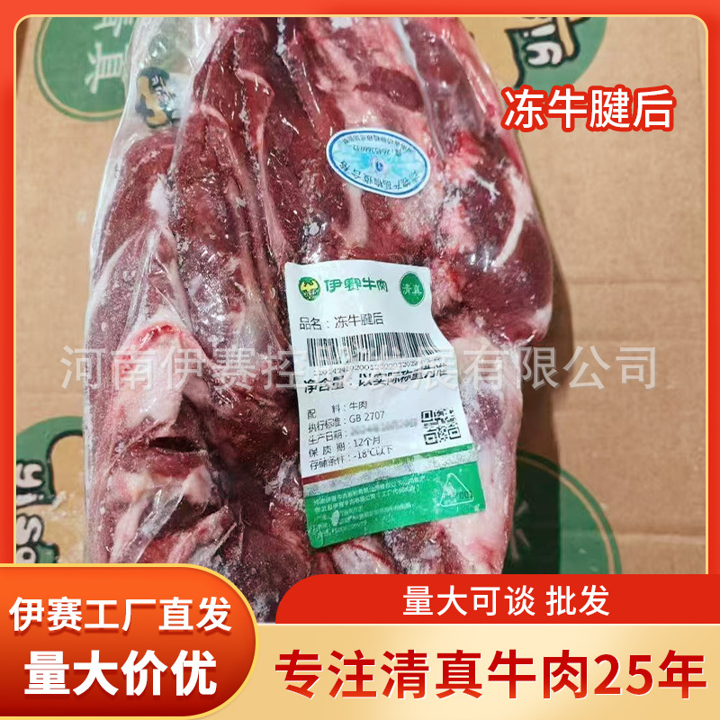 伊赛清真工厂批发 国产牛腱子肉生鲜 牛腱牛肉 火锅食材餐饮生鲜