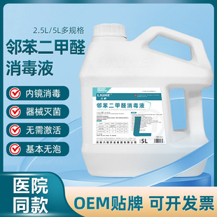 Neighborne Formaldehyde Disinfectant Inner Mirror Disinfectant 5L Solution Dental Vat 5kg Quantity Batch Oem Custom Oem