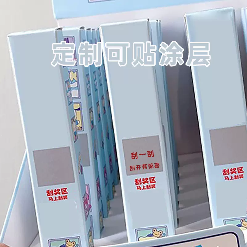 定制抖音小红书热门直播盲盒笔盒抽奖刮刮乐刮一刮刮刮膜涂层贴纸