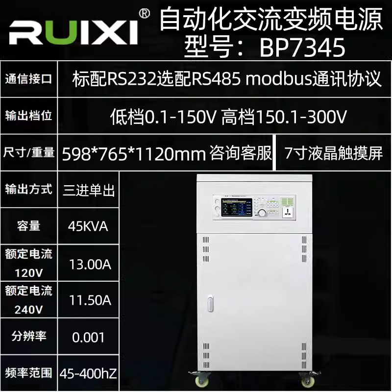 瑞希交流变频电源程控单三相AC稳压可编程大功率频率可调智能控制|undefined