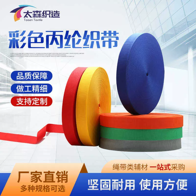 现货加厚pp丙纶织带服装辅料包边带900D加密平纹箱包背带辅料批发